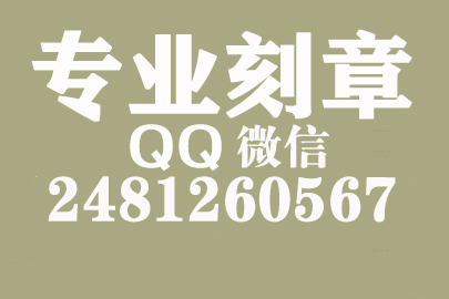 海外合同章子怎么刻？柳州刻章的地方